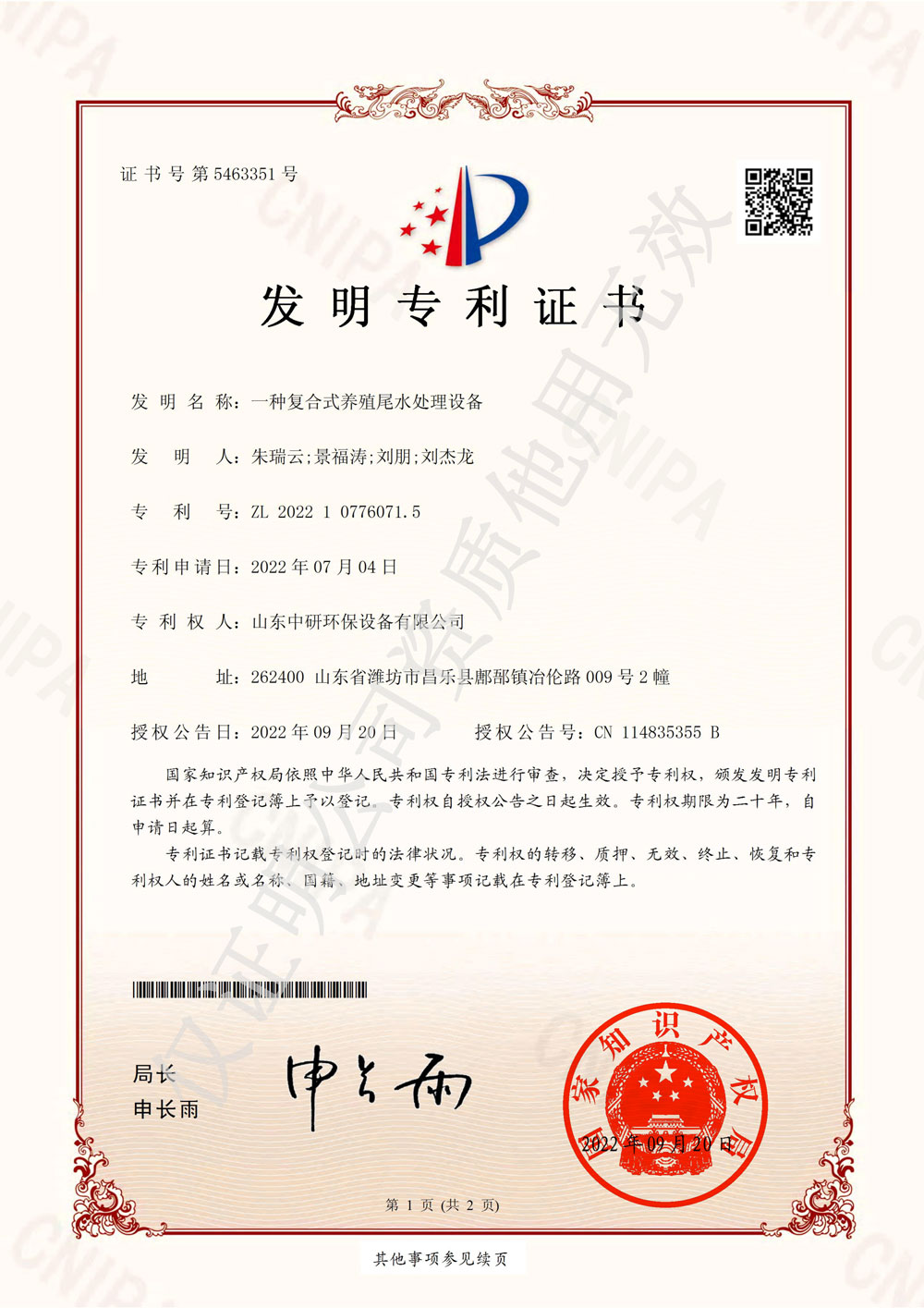 一種復(fù)合式養(yǎng)殖尾水處理設(shè)備