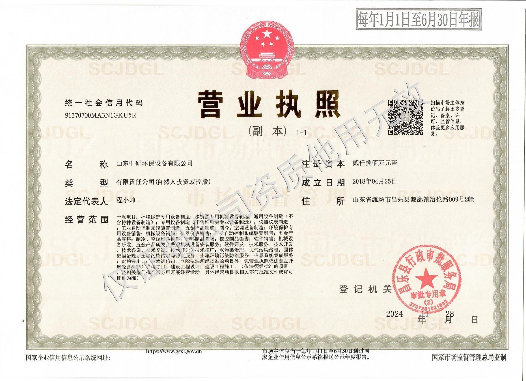 營(yíng)業(yè)執(zhí)照